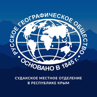 Telegram profile photo for Судакское местное отделение РГО