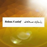 Telegram profile photo for ڕێبازی سەلەف