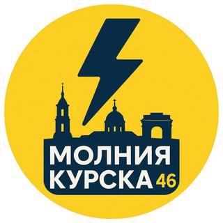Telegram profile photo for Молния Курска | Переходник