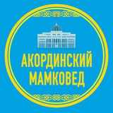 Telegram profile photo for Акординский мамковед