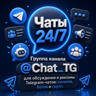 Telegram profile photo for Чаты 24/7