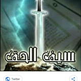Telegram profile photo for الاول الابتدائي سيف الحق