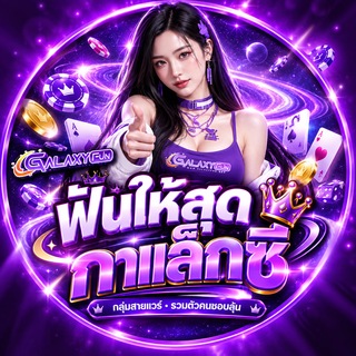 Telegram profile photo for จักรวาลแห่งความฟัน