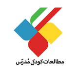 Telegram profile photo for مطالعات کودکی مُدرّس