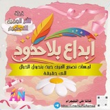 Telegram profile photo for الأثر الجميل لخدمة أهل القرآن الكريم 🧡
