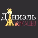 Telegram profile photo for Даниэль Ажикашев. Up