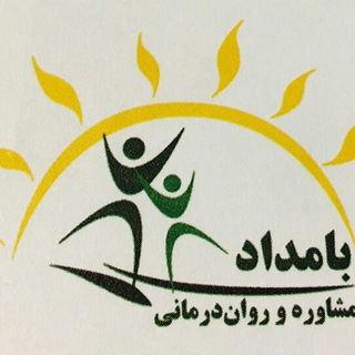 Telegram profile photo for مرکز مشاوره بامداد