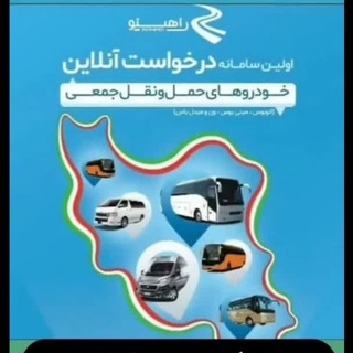 Telegram profile photo for سفرهای لحظه آخری راهینو