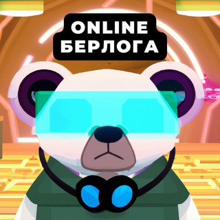 Telegram profile photo for Online Берлога