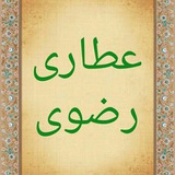 Telegram profile photo for عطاری رضوی