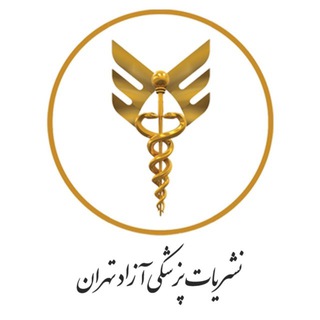 Telegram profile photo for نشریات پزشکی آزاد تهران