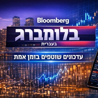 Telegram profile photo for בלומברג בעברית