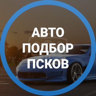 Telegram profile photo for Дмитрий Автоподбор Псков