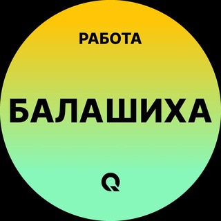 Telegram profile photo for Вакансии в Балашихе