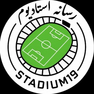 Telegram group profile photo for گروه استادیوم