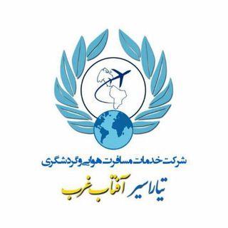 Telegram profile photo for سفرهاي تيارا