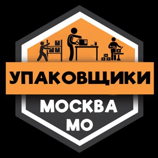 Telegram profile photo for Упаковщики МОСКВА