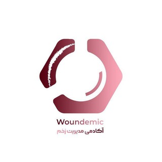 Telegram group profile photo for Woundemic | آکادمی زخم