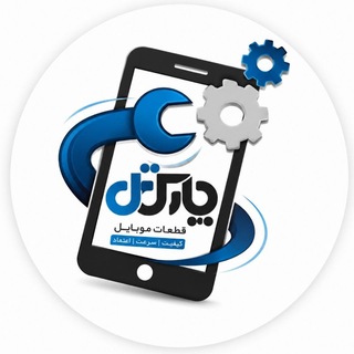 Telegram profile photo for قطعات موبایل پارس تل