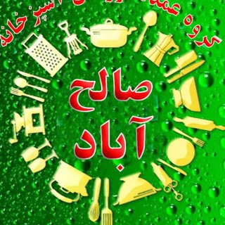 Telegram profile photo for عمده صالح آباد