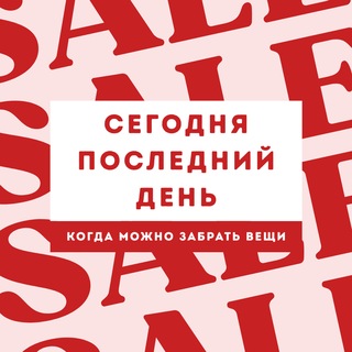 Telegram profile photo for Распродажа • Да Винчи/Горки
