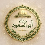 Telegram profile photo for مركزالمقرئةدعاءأبوالسعودالتعليمي(القناةالرسمية)
