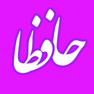 Telegram profile photo for حافظ بخوان