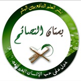 Telegram profile photo for بستان النصائح بالعربية