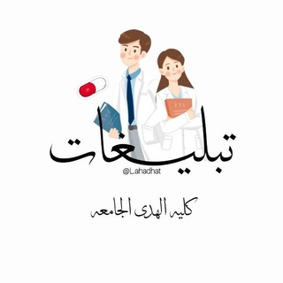 Telegram profile photo for تبــليغات الصـيدله 🤍