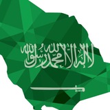 Telegram profile photo for السعودية 🇸🇦