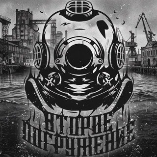 Telegram profile photo for Второе Погружение