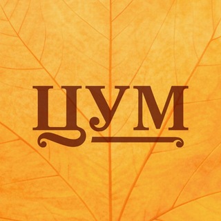 Telegram profile photo for ЦУМ Нижний Новгород