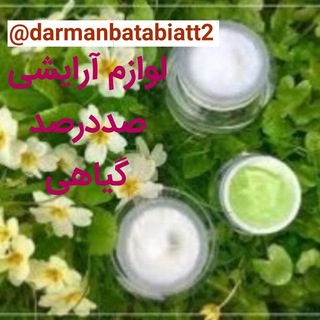 Telegram profile photo for فروشگاه مخصوص لوازم آرایشی صددرصد گیاهی