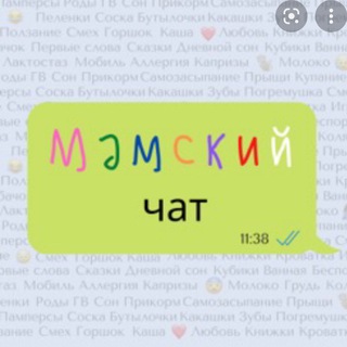 Telegram group profile photo for Мамочки - переселенцы Харьков- Полтава. Гуманитарная помощь Chat
