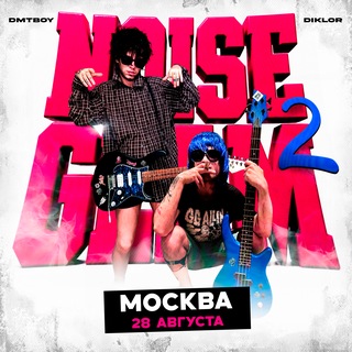Telegram profile photo for dmtboy & diklor | 28 АВГУСТА | 19:00 | МОСКВА