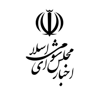 Telegram profile photo for اخبار مجلس