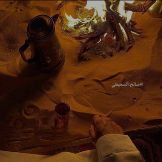 Telegram profile photo for صَالح،ألسعيطيّ .