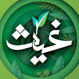 Telegram profile photo for غِيَاث | تربيةٌ للروح والجسد