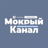 Telegram profile photo for тут был мокрый