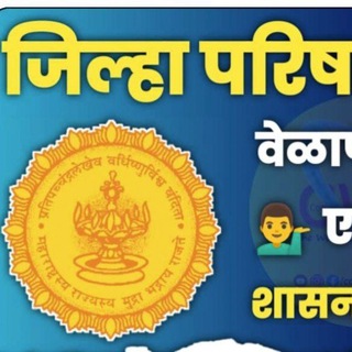 Telegram profile photo for जिल्हा परिषद भरती