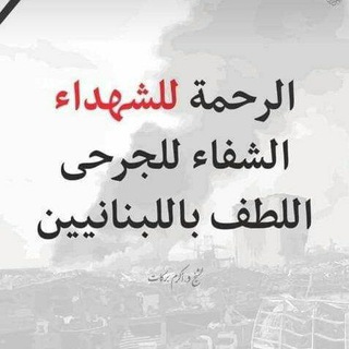 Telegram profile photo for لائِذٌ عائِذٌ بِقُبُورِكُمْ