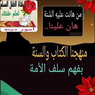 Telegram profile photo for قناة الطفل المسلم 🍃