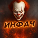 Telegram profile photo for ИНФАЧ НОВОСТИ 🌏🗺️