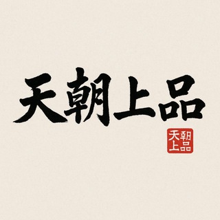 Telegram profile photo for 成都外围®️天朝上品 @CD666