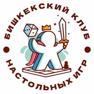 Telegram profile photo for Бишкекский Клуб Настольных Игр