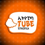 Telegram profile photo for Ethiopica Tube🇪🇹