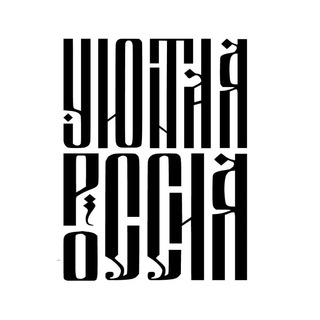 Telegram profile photo for Уютная Россия