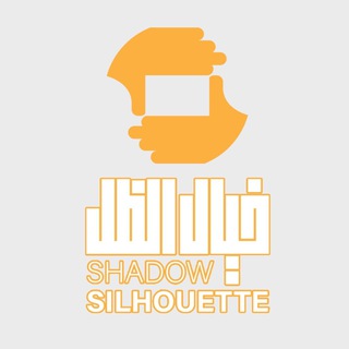 Telegram profile photo for خيال الظل للانتاج الفني
