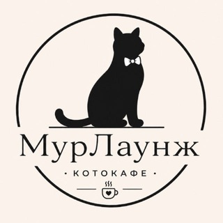 Telegram profile photo for МурЛаунж | Котокафе