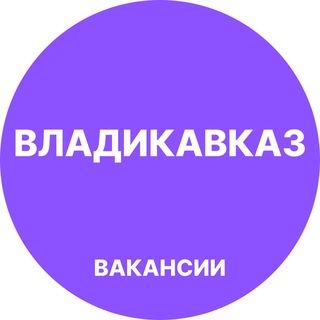 Telegram profile photo for Владикавказ Работа